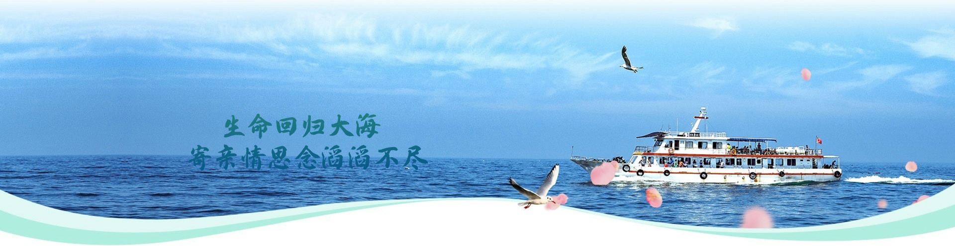 海葬流程